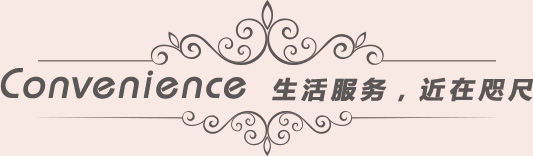 生活服务,近在咫尺